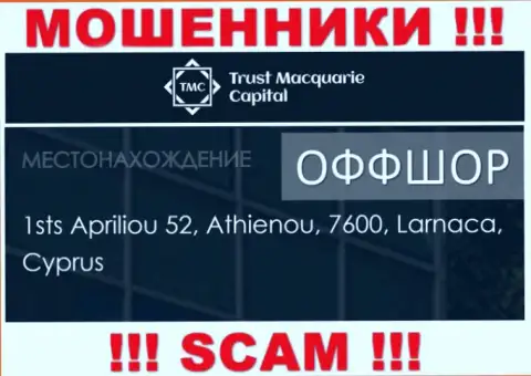 1sts Apriliou 52, Athienou, 7600, Larnaca, Cyprus - официальный адрес, где зарегистрирована контора Trust Macquarie Capital