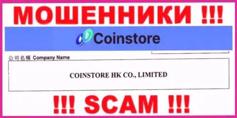 Данные о юр лице CoinStore HK CO Limited у них на официальном сайте имеются - это CoinStore HK CO Limited