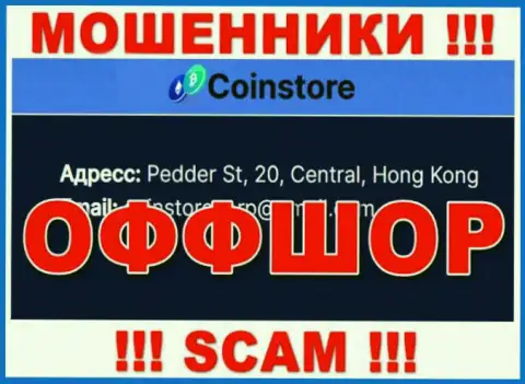 На сайте мошенников КоинСтор говорится, что они находятся в офшорной зоне - Pedder St, 20, Central, Hong Kong, будьте крайне внимательны