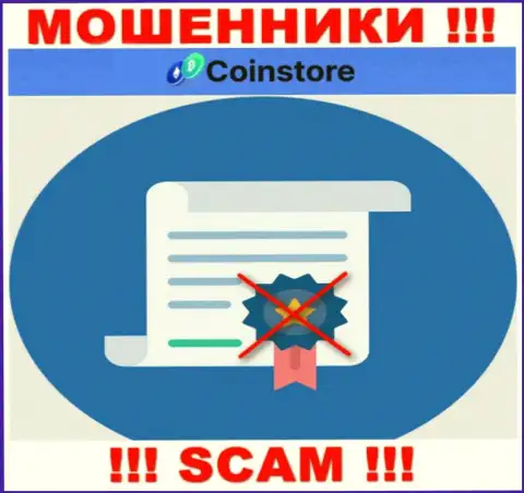 У организации Coin Store не предоставлены данные об их лицензии на осуществление деятельности - это коварные кидалы !