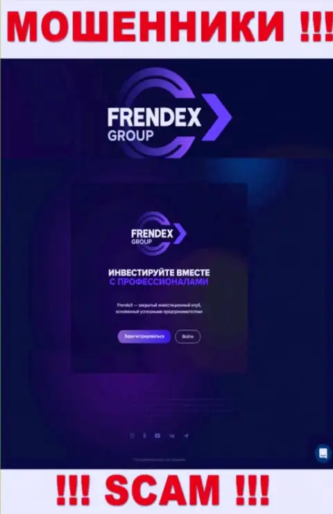 Именно так выглядит официальное лицо мошенников FrendeX Io