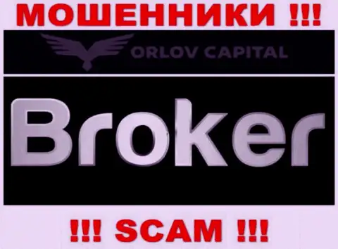 Broker - это конкретно то, чем занимаются internet-обманщики Орлов Капитал