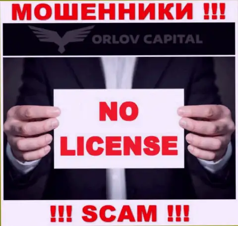 Обманщики Орлов-Капитал Ком не смогли получить лицензионных документов, весьма рискованно с ними совместно работать