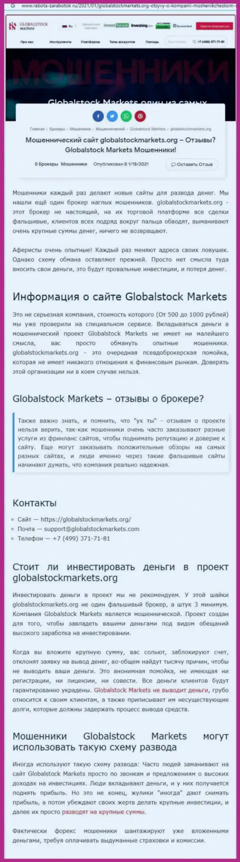 GlobalStockMarkets - это РАЗВОД НА ДЕНЬГИ ! ОСТОРОЖНО (статья с разбором