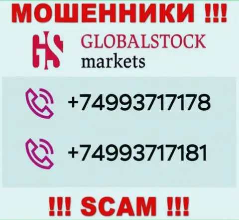 Сколько конкретно телефонов у организации GlobalStock Markets неизвестно, поэтому остерегайтесь незнакомых звонков