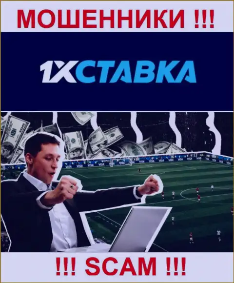 1xStavka - это интернет аферисты, их деятельность - Букмекер, нацелена на воровство вкладов наивных клиентов