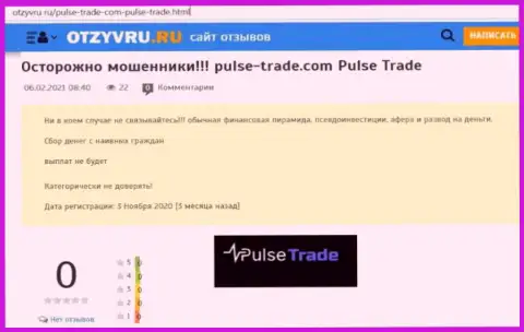 Обзор противоправно действующей конторы Pulse-Trade Com о том, как сливает доверчивых клиентов
