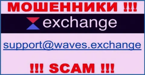 Не вздумайте общаться через почту с WavesExchange - МОШЕННИКИ !!!