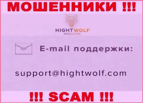 Не пишите на адрес электронной почты мошенников HightWolf LTD, представленный на их веб-портале в разделе контактных данных - это слишком рискованно