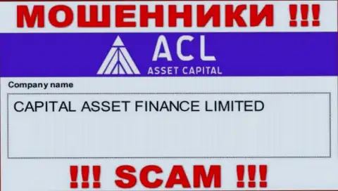 Свое юр лицо организация Asset Capital не прячет - это Capital Asset Finance Limited