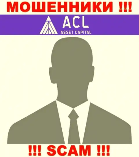 О компании организации Asset Capital абсолютно ничего не известно, стопроцентно ВОРЫ
