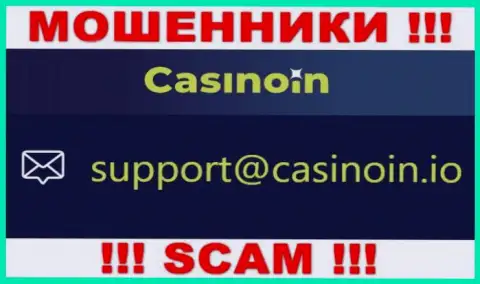 E-mail для связи с аферистами CasinoIn