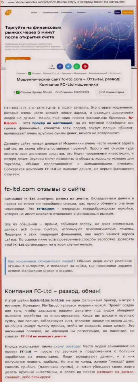 Публикация о противозаконных действиях жуликов ЭФС-Лтд Ком, будьте очень осторожны !!! ГРАБЕЖ !!!