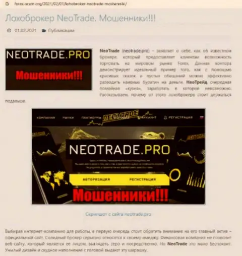 Обзор мошеннических действий Neo Trade, позаимствованный на одном из сайтов-отзовиков