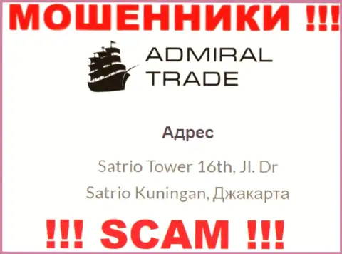 Не связывайтесь с компанией АдмиралТрейд - эти internet-мошенники скрылись в офшорной зоне по адресу - Satrio Tower 16th, Jl. Dr Satrio Kuningan, Jakarta