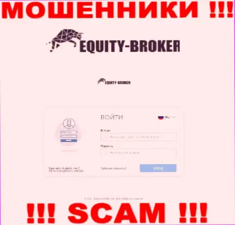 Онлайн-ресурс преступно действующей конторы Эквайти Брокер - Equity-Broker Cc