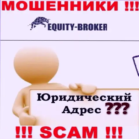 Не загремите в грязные руки обманщиков Equity Broker - спрятали инфу о адресе