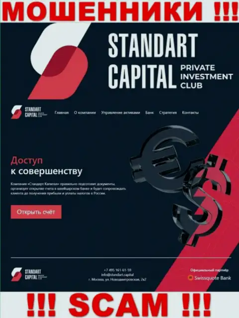 Фейковая инфа от мошенников Standart Capital у них на официальном веб-сервисе Стандарт Капитал