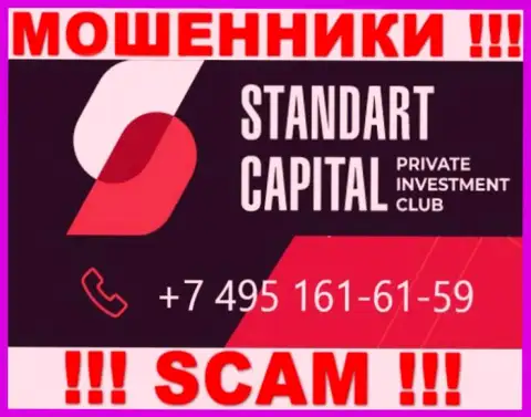 Будьте весьма внимательны, поднимая трубку - МОШЕННИКИ из компании Standart Capital могут звонить с любого номера телефона