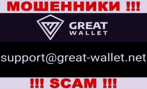 Не отправляйте сообщение на е-майл воров Great-Wallet Net, приведенный на их интернет-ресурсе в разделе контактов - это рискованно