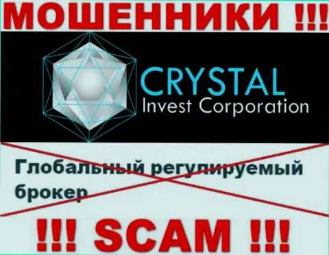Будьте весьма внимательны, у шулеров Crystal Invest нет регулятора