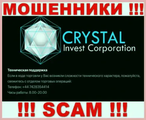Входящий вызов от мошенников CrystalInvest можно ждать с любого номера телефона, их у них большое количество