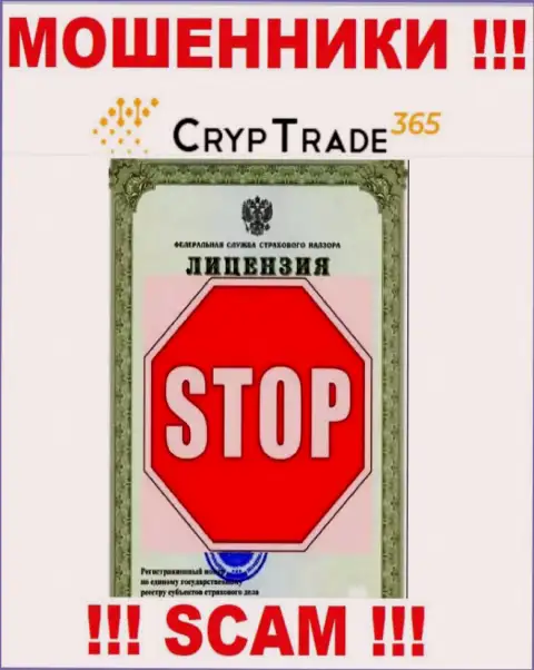 Работа Cryp Trade 365 нелегальна, так как данной конторы не дали лицензию