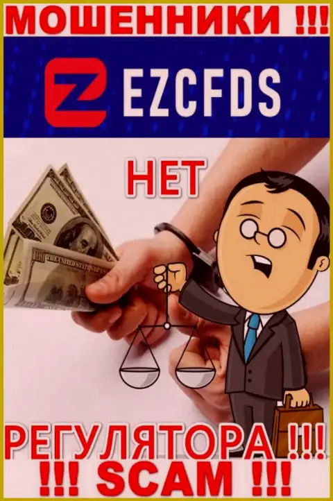 У компании EZCFDS, на web-сервисе, не представлены ни регулирующий орган их работы, ни лицензия
