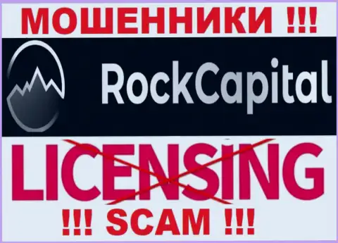 Данных о лицензионном документе РокКапитал Ио у них на официальном ресурсе не предоставлено - это РАЗВОДНЯК !!!