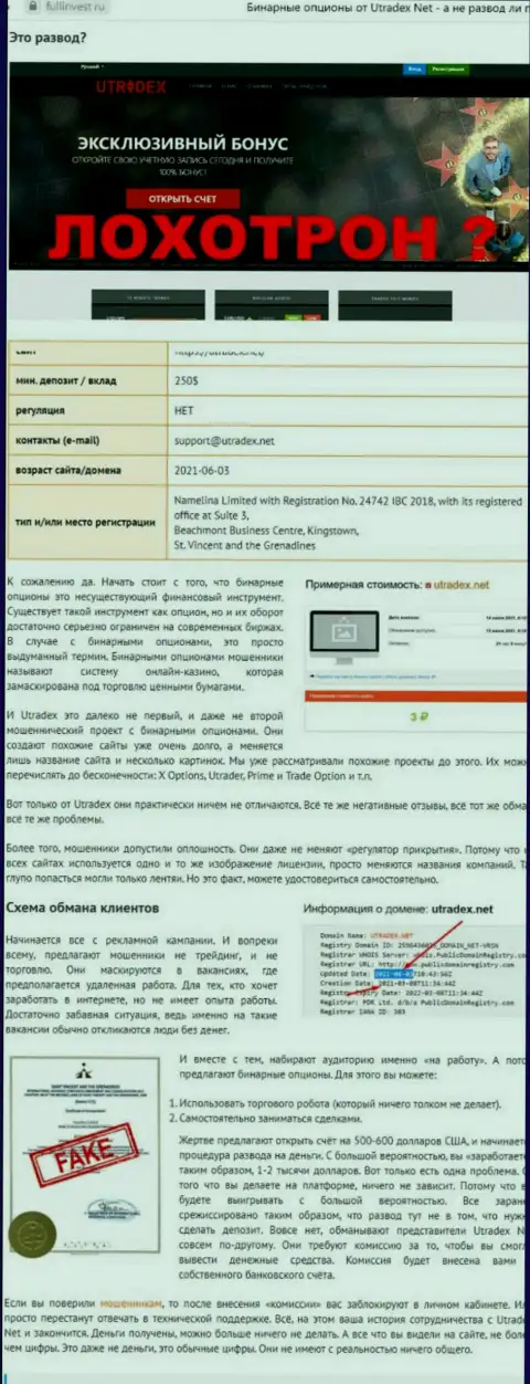 Место Namelina Limited в черном списке контор-мошенников (обзор противозаконных деяний)