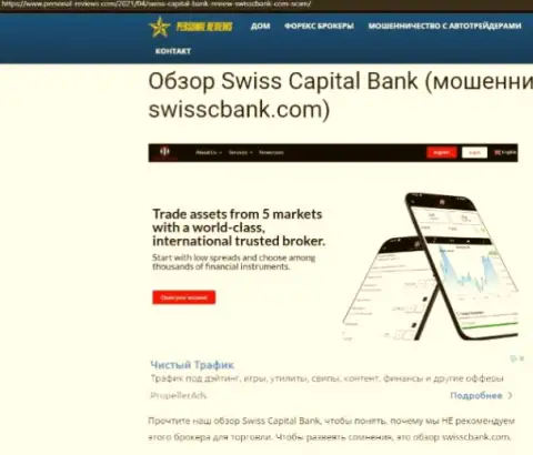 Swiss C Bank МОШЕННИКИ !!! Промышляют себе во благо (обзор проделок)