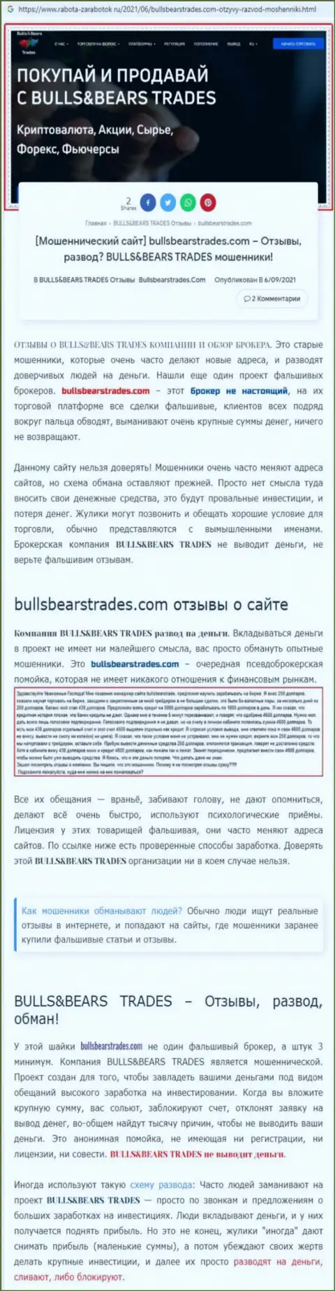Обзор незаконно действующей конторы BullsBearsTrades о том, как сливает доверчивых клиентов