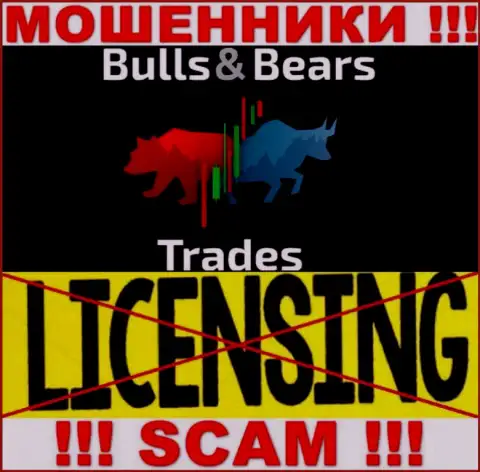 Не работайте с мошенниками BullsBearsTrades Com, у них на информационном сервисе не предоставлено данных о лицензионном документе конторы