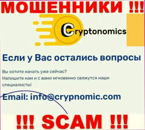 Почта кидал Crypnomic, предоставленная на их сайте, не рекомендуем общаться, все равно обведут вокруг пальца