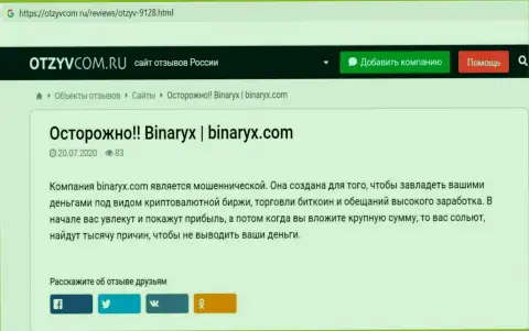 Binaryx Com - РАЗВОД, приманка для лохов - обзор неправомерных действий