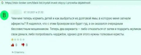 Не переводите накопления интернет мошенникам Кристал Инвест Корпорэйшн - КИНУТ !!! (объективный отзыв потерпевшего)