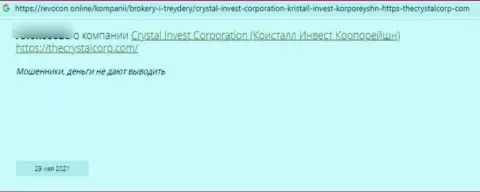Отрицательный объективный отзыв об надувательстве, которое происходит в организации Crystal Invest Corporation