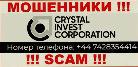 ВОРЮГИ из компании Crystal Invest Corporation вышли на поиск доверчивых людей - звонят с разных номеров