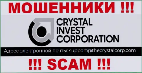 Электронная почта воров Crystal Invest Corporation, информация с официального информационного сервиса