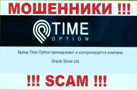 Информация о юридическом лице организации Тайм-Опцион Ком, это Oracle Stone Ltd