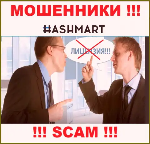 Организация HashMart Io не получила разрешение на осуществление своей деятельности, потому что интернет мошенникам ее не дали