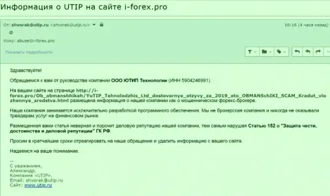 Давление со стороны UTIP ощутил на себе и сайт-партнер интернет-ресурса Форекс Брокерс Про - I Forex.Pro