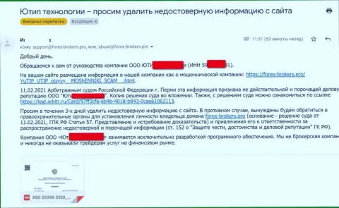 Официальное письмо от мошенников UTIP Ru с угрозой подачи иска