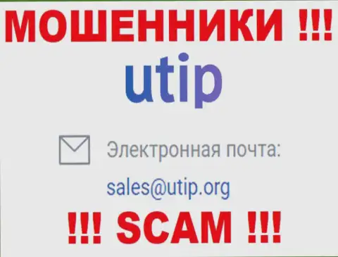На онлайн-сервисе мошенников ЮТИП Ру предложен данный е-майл, на который писать очень опасно !!!