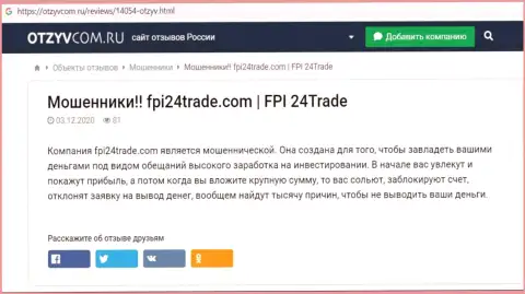 FPI 24 Trade - это кидалы, будьте крайне внимательны, т.к. можете лишиться денег, взаимодействуя с ними (обзор манипуляций)