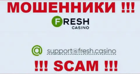 Электронная почта мошенников Fresh Casino, предложенная у них на онлайн-ресурсе, не пишите, все равно облапошат