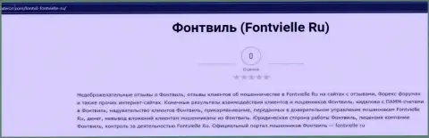 О перечисленных в контору Fontvielle денежных средствах можете позабыть, присваивают все до последнего рубля (обзор неправомерных деяний)