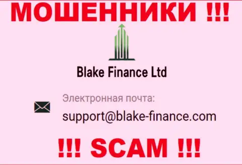 Установить контакт с интернет разводилами Blake Finance сможете по представленному е-мейл (инфа взята была с их веб-сервиса)