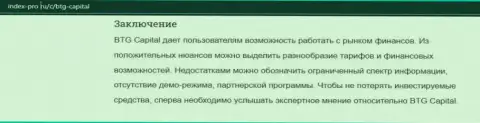 Обзорный материал про Forex дилера BTG Capital Com на web-сайте Index Pro Ru