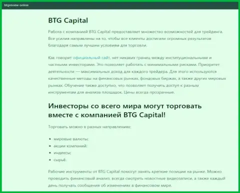Об ФОРЕКС дилере BTG Capital Com представлены сведения на интернет-сервисе бтгревиев онлайн
